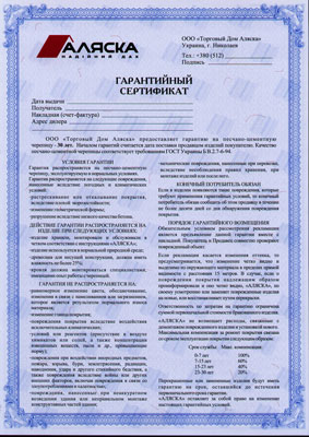 Копия гарантии на натуральную цементно-песчаную черепицу Аляска
