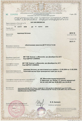 Копия сертификата на натуральную цементно-песчаную черепицу Аляска